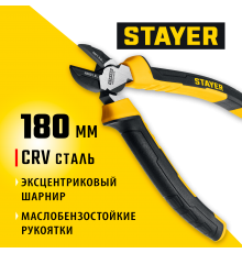 2203-5-18_z03 Бокорезы STAYER Hercules 180мм