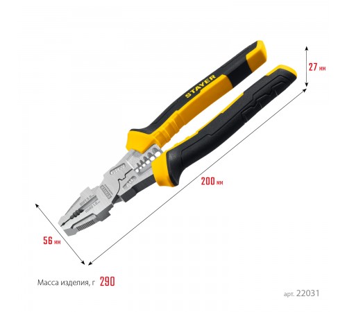 22031 Плоскогубцы STAYER Hercules 8-в-1, 200мм