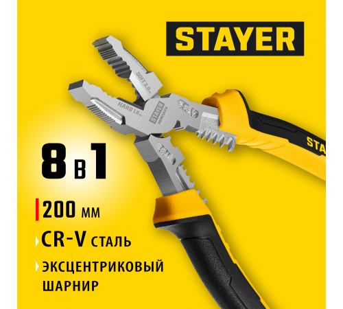 22031 Плоскогубцы STAYER Hercules 8-в-1, 200мм