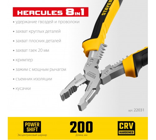 22031 Плоскогубцы STAYER Hercules 8-в-1, 200мм