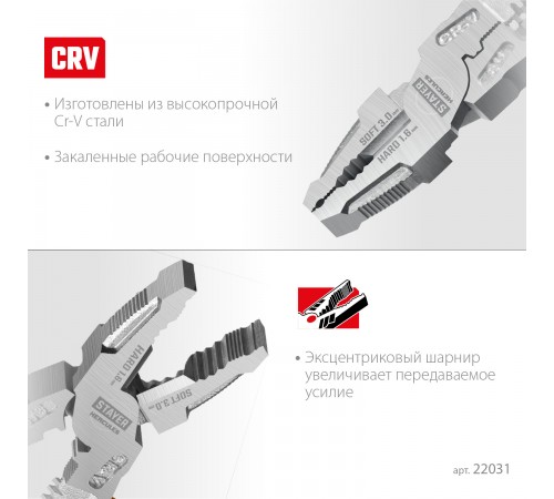 22031 Плоскогубцы STAYER Hercules 8-в-1, 200мм