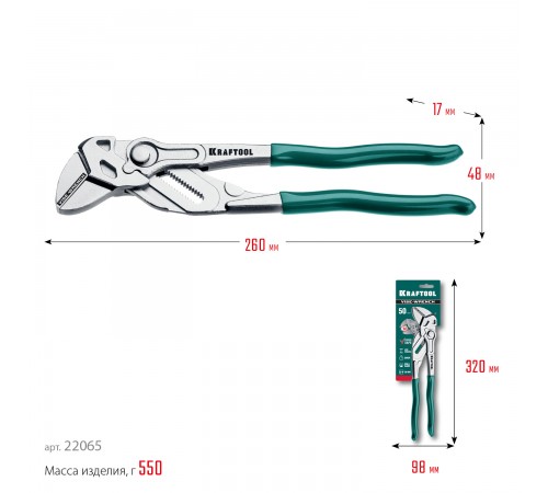 22065 Клещи KRAFTOOL переставные-гаечный ключ 250 мм Vise-Wrench