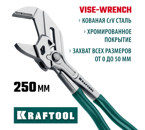 22065 Клещи KRAFTOOL переставные-гаечный ключ 250 мм Vise-Wrench