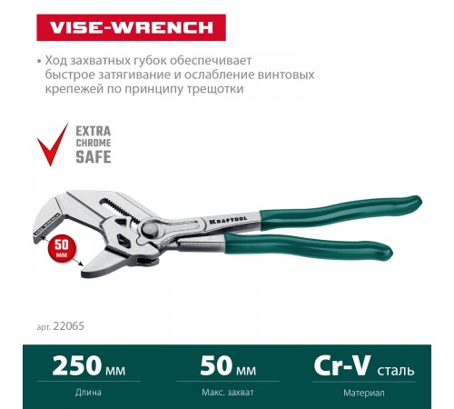 22065 Клещи KRAFTOOL переставные-гаечный ключ 250 мм Vise-Wrench