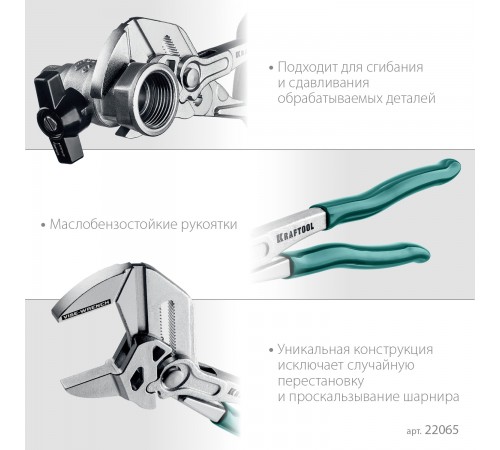 22065 Клещи KRAFTOOL переставные-гаечный ключ 250 мм Vise-Wrench