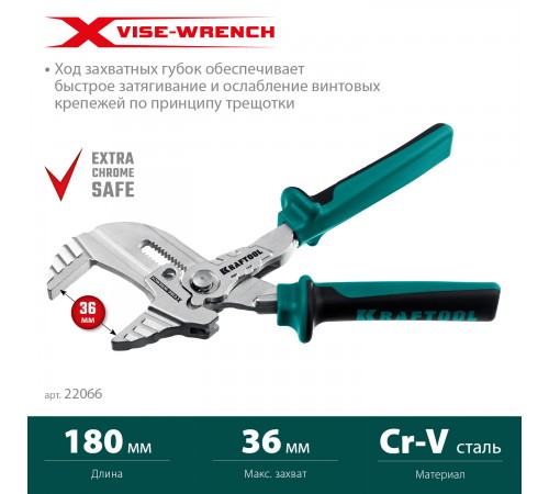 Клещи переставные KRAFTOOL VISE-WRENCH X 180мм 22066