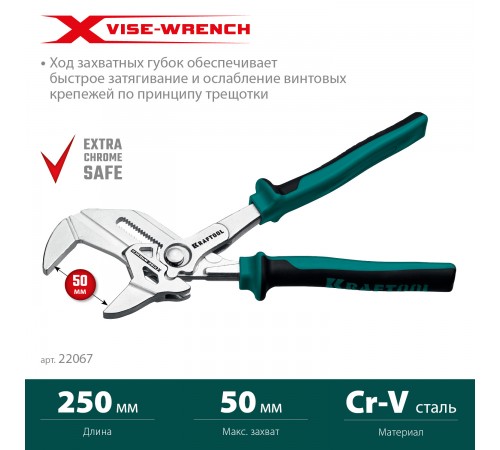 Клещи переставные KRAFTOOL VISE-WRENCH X 250мм 22067