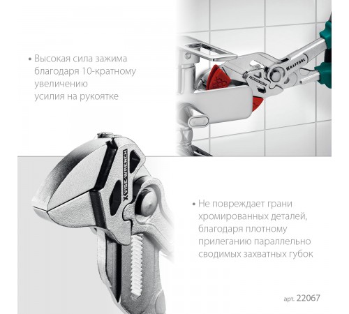 Клещи переставные KRAFTOOL VISE-WRENCH X 250мм 22067