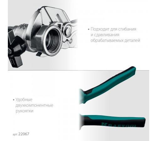 Клещи переставные KRAFTOOL VISE-WRENCH X 250мм 22067