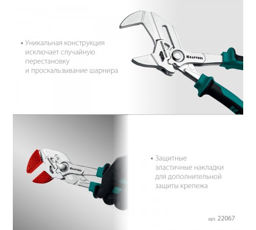 Клещи переставные KRAFTOOL VISE-WRENCH X 250мм 22067