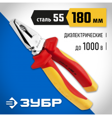 22145-1-18 Плоскогубцы диэлектрические комбинированные ЗУБР Профессионал до 1000В, 180 мм
