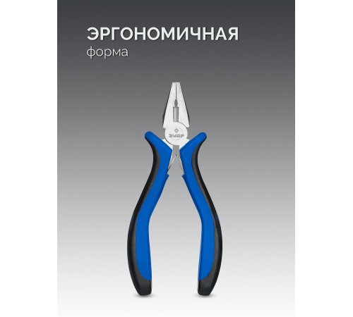 22170-1_z01 Плоскогубцы мини ЗУБР 120мм
