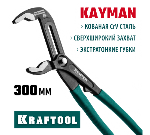 22353-30 Клещи KRAFTOOL переставные 300 мм KAYMAN