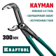 22353-30 Клещи KRAFTOOL переставные 300 мм KAYMAN