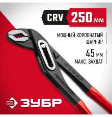 2242-24_z01 Клещи переставные ЗУБР Мастер Cr-V, 250 мм, высокомощный коробчатый шарнир