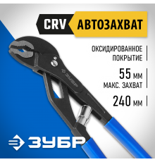 2243 Клещи переставные ЗУБР c быстрым захватом саморегулировка 240 мм