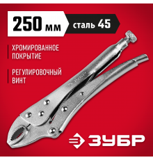 22520 Зажим ручной ЗУБР Мастер 250 мм