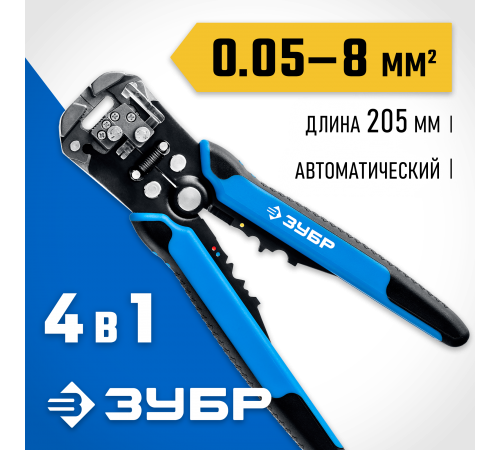 ЗУБР 0.05-8 мм², стриппер автоматический многофункциональный ТТ-7 22669_z01 Профессионал