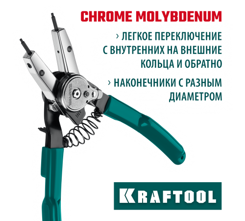 Внешний/внутренний съемник стопорных колец KRAFTOOL Universal 8-in-1 22813
