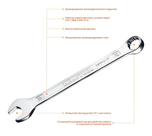 27079-17_z01 Ключ комбинированный гаечный KRAFTOOL 17 мм