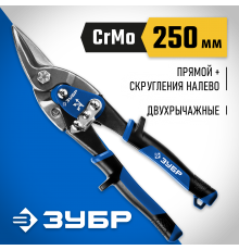 23130-L Ножницы по металлу ЗУБР КАТРАН 250мм левые Cr-Mo