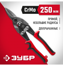 23140-S Ножницы по металлу ЗУБР 250мм двухрычажные прямые У8А