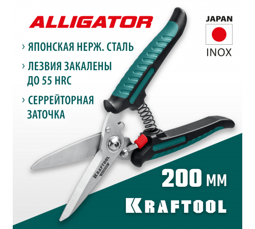 23201 Ножницы многофункциональные KRAFTOOL Alligator 200мм прямые технические