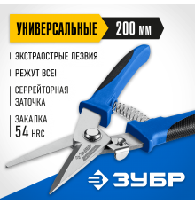 23215 Ножницы универсальныеЗУБР Мультирез  200мм технические