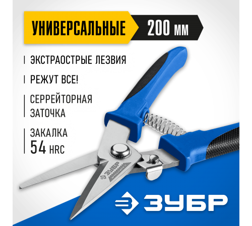 23215 Ножницы универсальныеЗУБР Мультирез  200мм технические