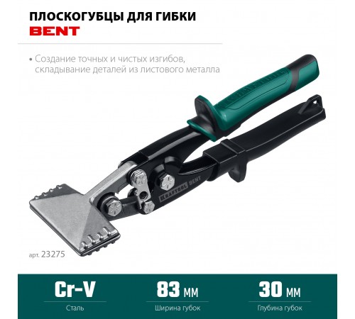 23275 Плоскогубцы KRAFTOOL для гибки BENT