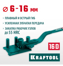 Станок ручной для гибки арматуры на подшипнике KRAFTOOL 16 D,острый и плавный гиб 23301