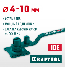 Станок ручной для гибки арматуры на подшипнике KRAFTOOL 10Е, острый гиб 23302