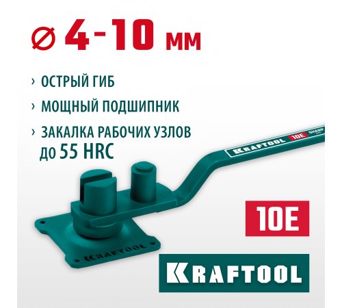 Станок ручной для гибки арматуры на подшипнике KRAFTOOL 10Е, острый гиб 23302