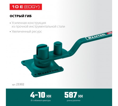Станок ручной для гибки арматуры на подшипнике KRAFTOOL 10Е, острый гиб 23302