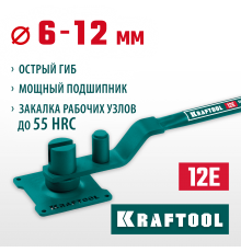 Станок ручной для гибки арматуры на подшипнике KRAFTOOL 12 E,острый гиб 23303