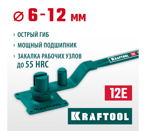 Станок ручной для гибки арматуры на подшипнике KRAFTOOL 12 E,острый гиб 23303