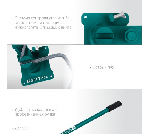 Станок ручной для гибки арматуры на подшипнике KRAFTOOL 12 E,острый гиб 23303