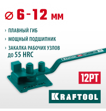 Станок ручной для гибки арматуры на подшипнике KRAFTOOL 12РТ,плавный гиб 23305