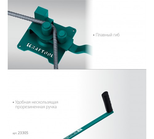 Станок ручной для гибки арматуры на подшипнике KRAFTOOL 12РТ,плавный гиб 23305