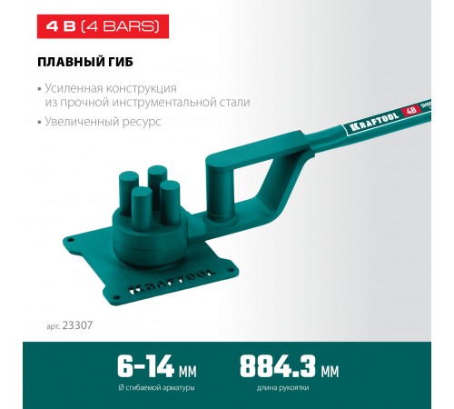 Станок ручной для гибки арматуры на подшипнике KRAFTOOL 4B,плавный гиб 23307