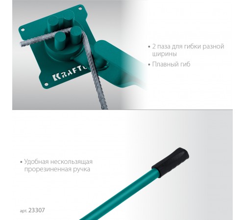 Станок ручной для гибки арматуры на подшипнике KRAFTOOL 4B,плавный гиб 23307