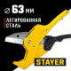 Труборез для металлопластиковых труб STAYER Cobra-63, до 63мм 23375-63