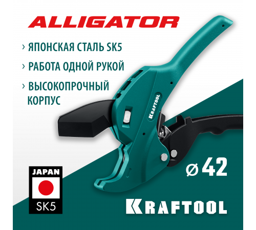 Труборез автоматический KRAFTOOL Alligator-42, до 42мм 23406-42_z01