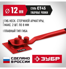 23421 Арматурогиб ЗУБР АРП-12