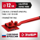 23421 Арматурогиб ЗУБР АРП-12