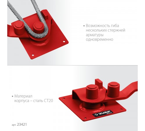 23421 Арматурогиб ЗУБР АРП-12