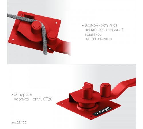 23422 Арматурогиб ЗУБР АРП-16