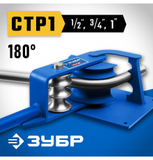 Станок ручной трубогибочный ЗУБР СТР1