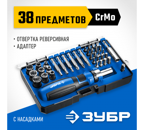 25165-H38 Компакт-38 набор ЗУБР:реверсивная отвертка с насадками 38 шт