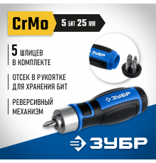 ЗУБР  6 предм., Реверсивная отвертка с насадками (25171)